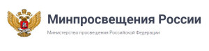 Минпросвещения России